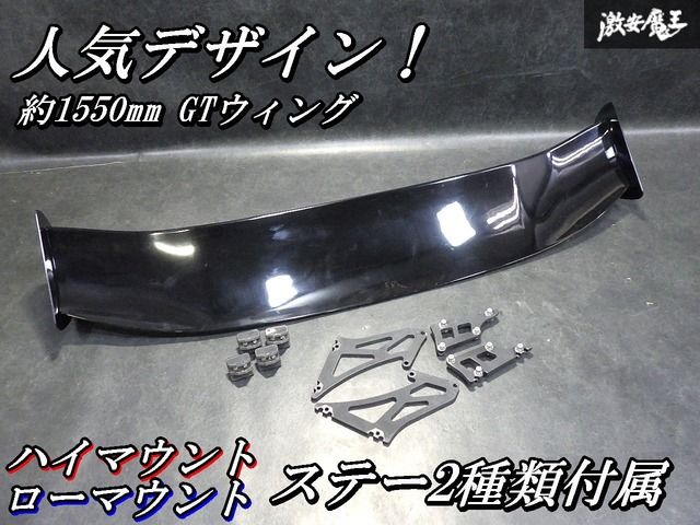 【人気デザイン！即発送】社外 汎用 3D GTウイング 羽 スポイラー 全長約1550mm FRP製 180SXにて使用 エアロ シルビア/チェイサー/RX-7