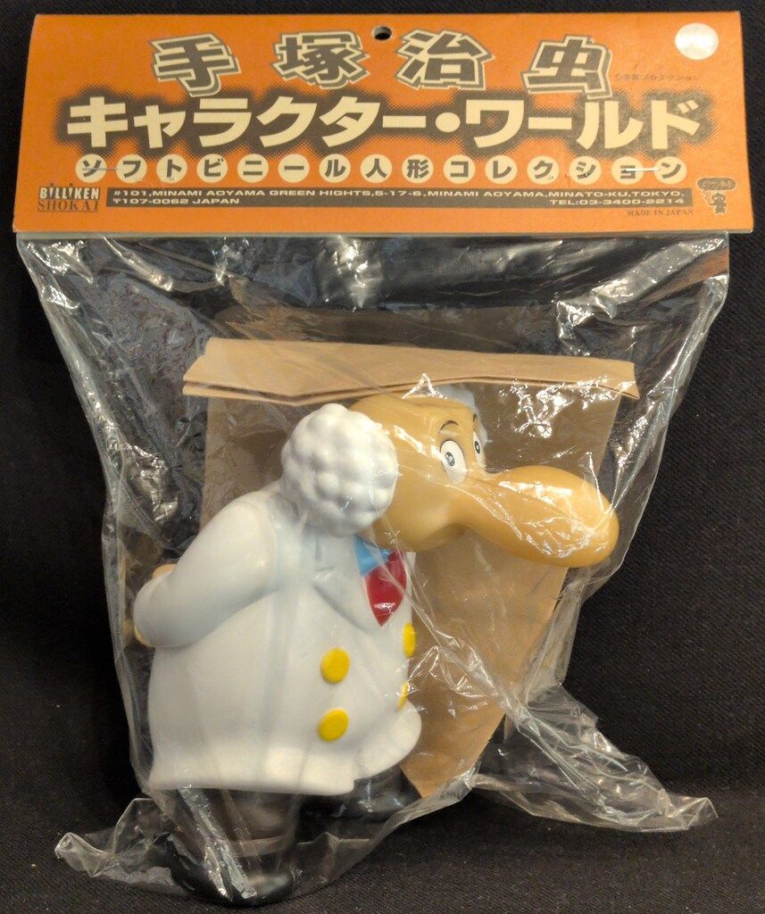 ビリケン商会 ビリケンソフビ手塚治虫キャラクターワールド お茶の水博士/1997/茶紙入り