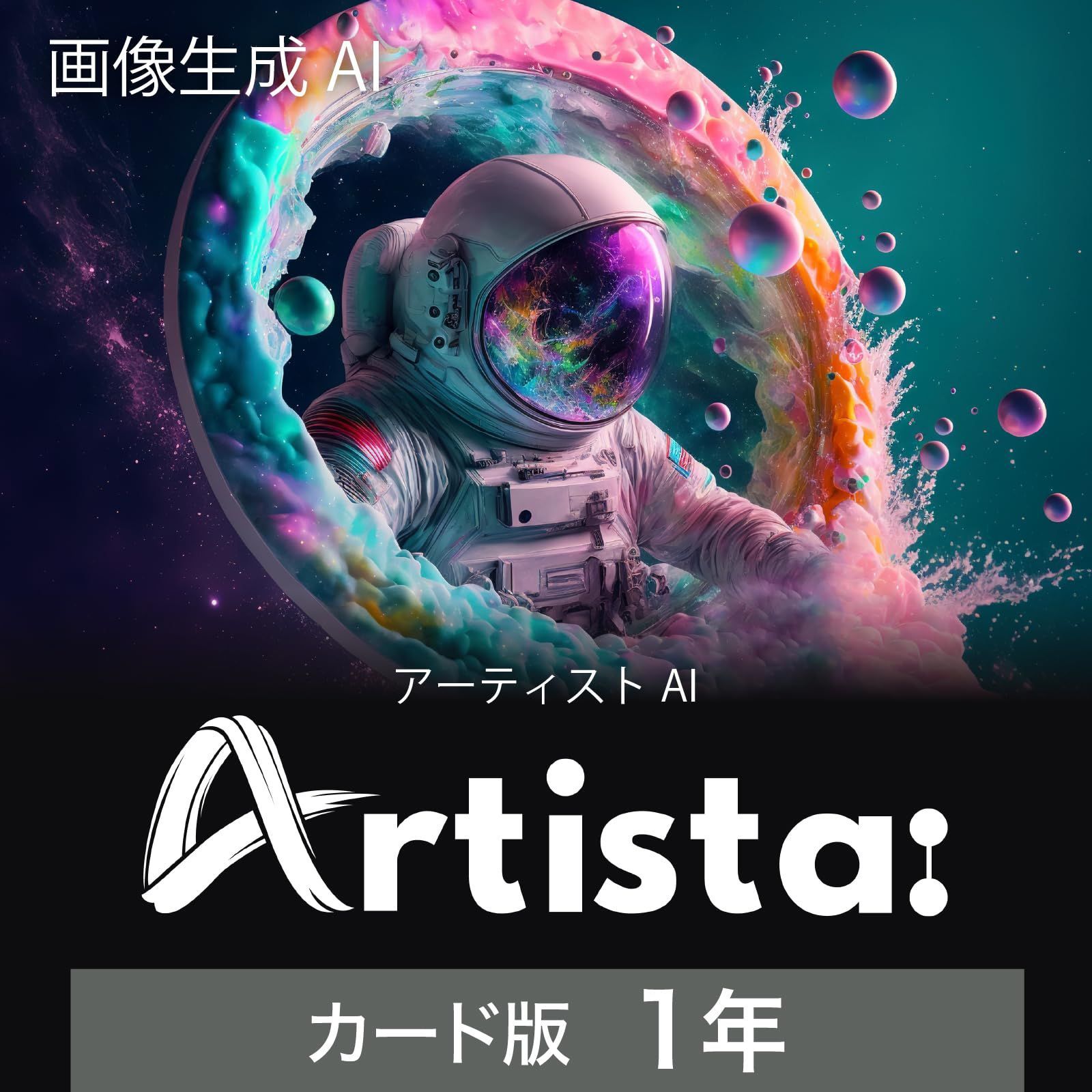 【在庫処分】ソースネクスト | Artist AI 1年版 | AI画像生成サービス | Windows対応