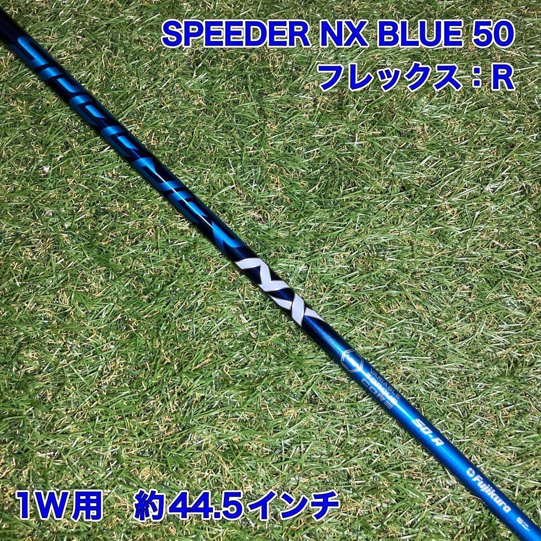 SPEEDER NX BLUE 50 R ドライバー　スピーダーブルー SPEEDER NX BLUE 50 R ドライバー スピーダーブルー