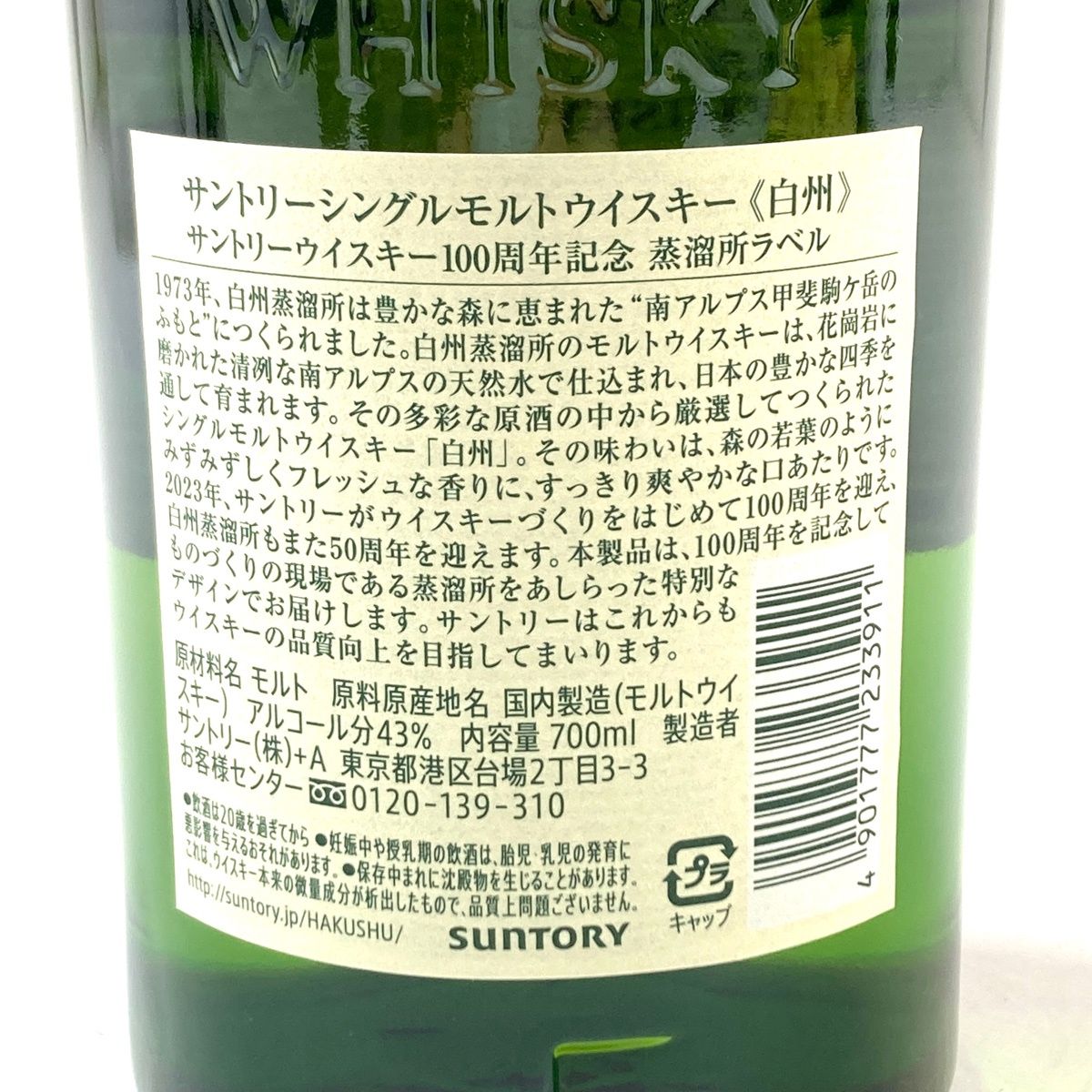 古酒】白州100周年記念ボトル 700ml 東京都内限定-メルカリ