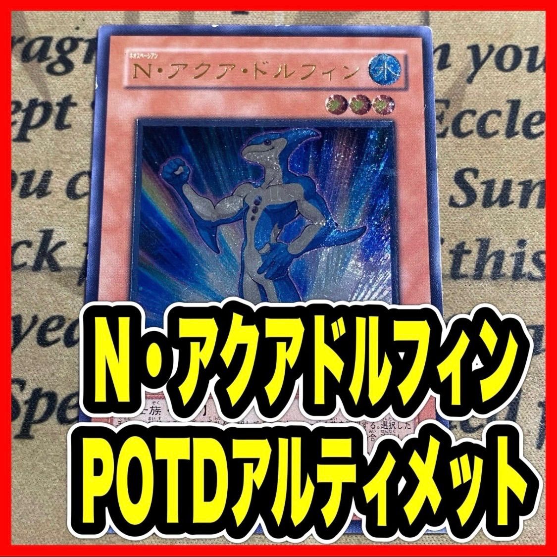 N・アクアドルフィン レリーフ【遊戯王 本格構築 ネオス ヒーロー】②