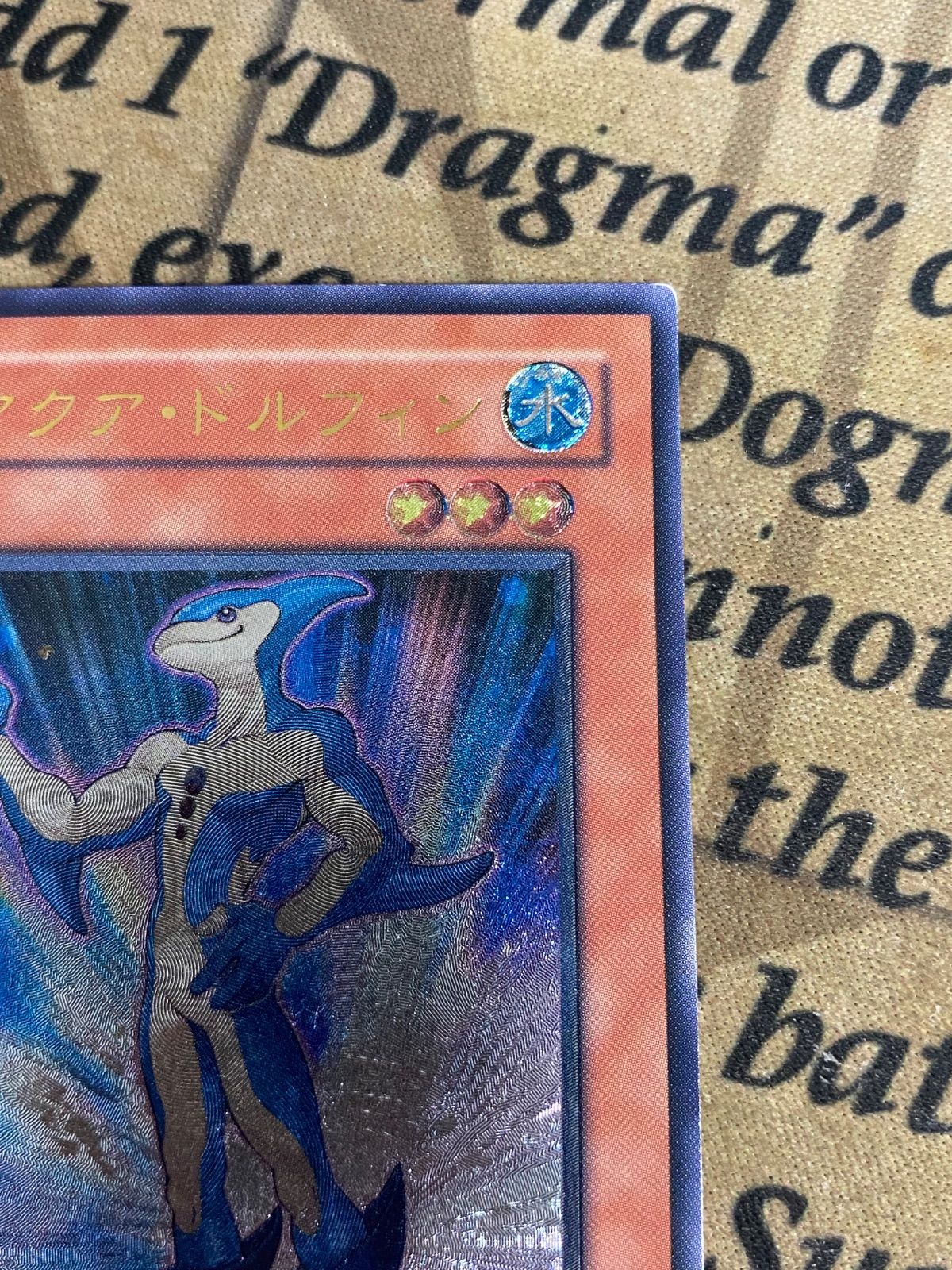 N・アクアドルフィン レリーフ【遊戯王 本格構築 ネオス ヒーロー】②