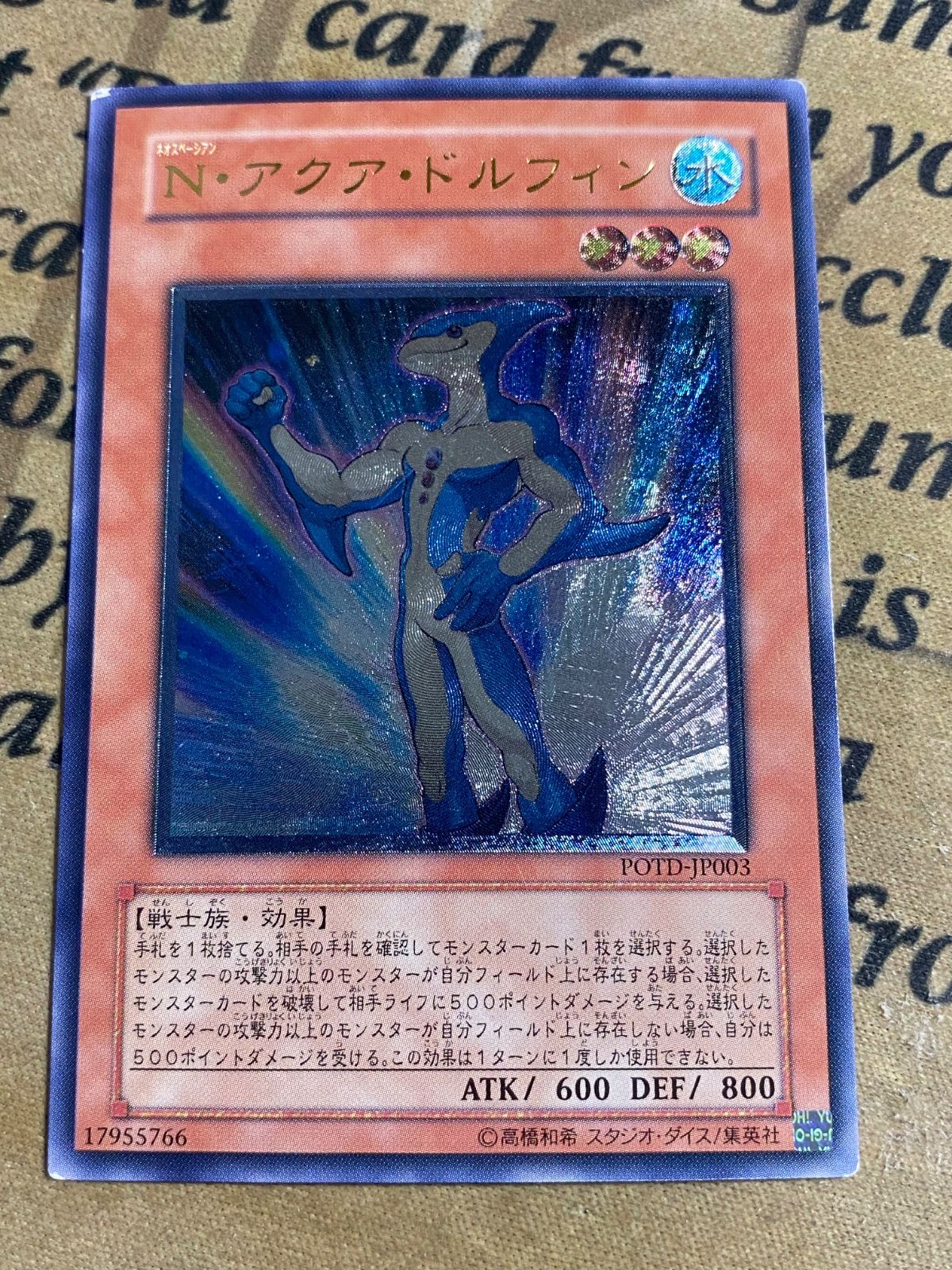 N・アクアドルフィン レリーフ【遊戯王 本格構築 ネオス ヒーロー】②