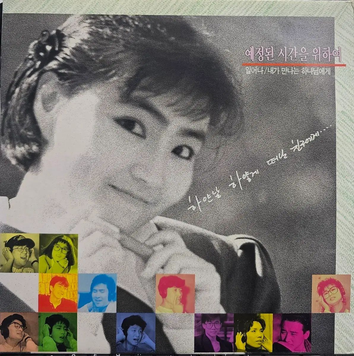 チャンドク 予定されて 時間 にとって LP