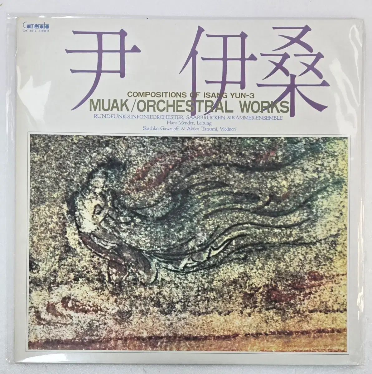ユン・サン ソングブック 3 家 ー 無悪( MUAK ） ／ オーケストラ LP (まれ 日本版