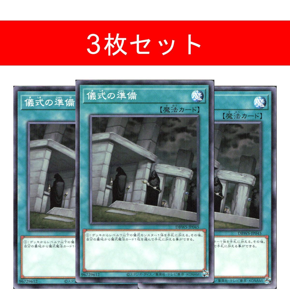 儀式の準備【3枚セット】 - メルカリ