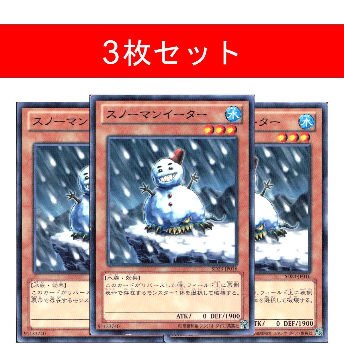 E*迎様 遊戯王　スノーマンイーター　ライオウ　各3枚セット スノーマンイーター【3枚セット】 - メルカリ