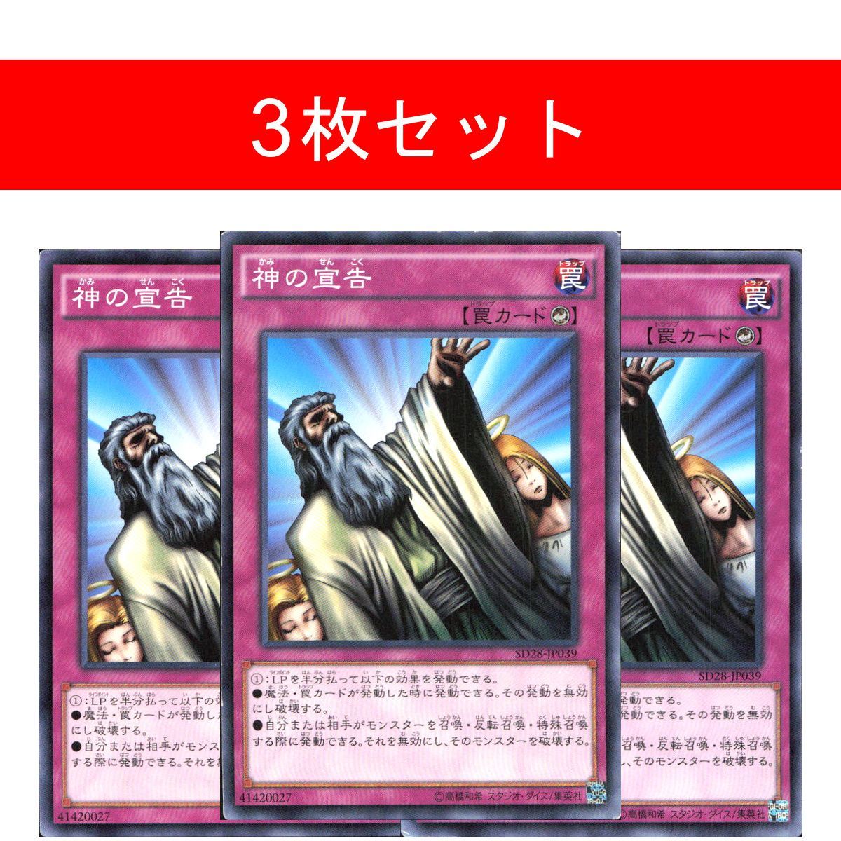 遊戯王　クオシク　神の宣告 3枚セット 神の宣告【3枚セット】 - メルカリ