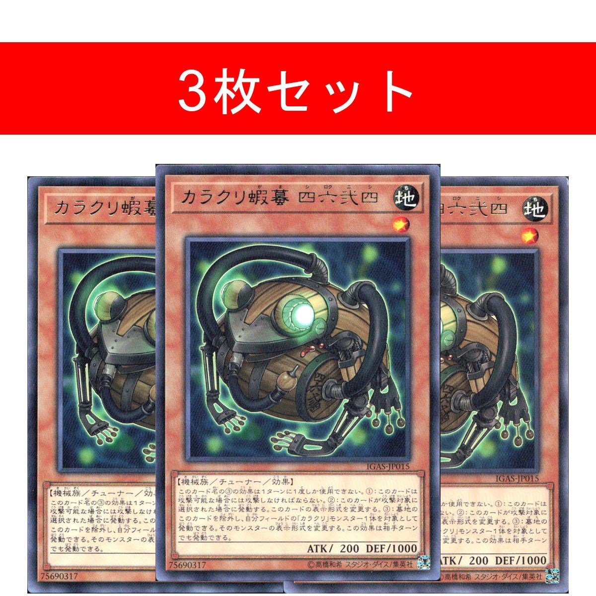 遊戯王 カラクリ蝦蟇 四六弐四 遊戯王 カラクリ蝦蟇 四六弐四 カラクリ