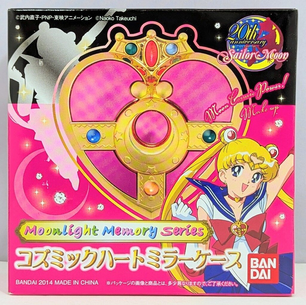 セーラームーン　コズミックハートミラーケース BANDAI 新品未開封 バンダイ セーラームーン20th ムーンライトメモリーシリーズ