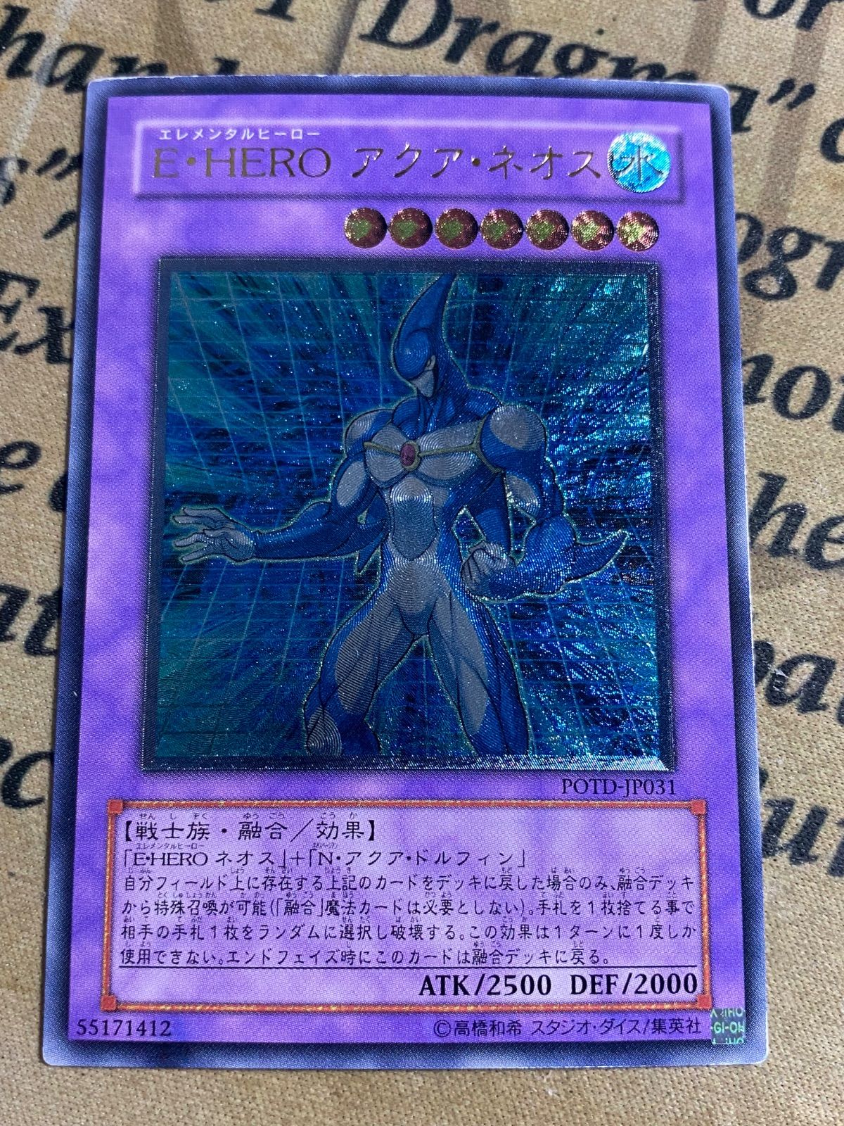 E・HEROアクアネオス POTD レリーフ アルティメット【遊戯王 本格構築