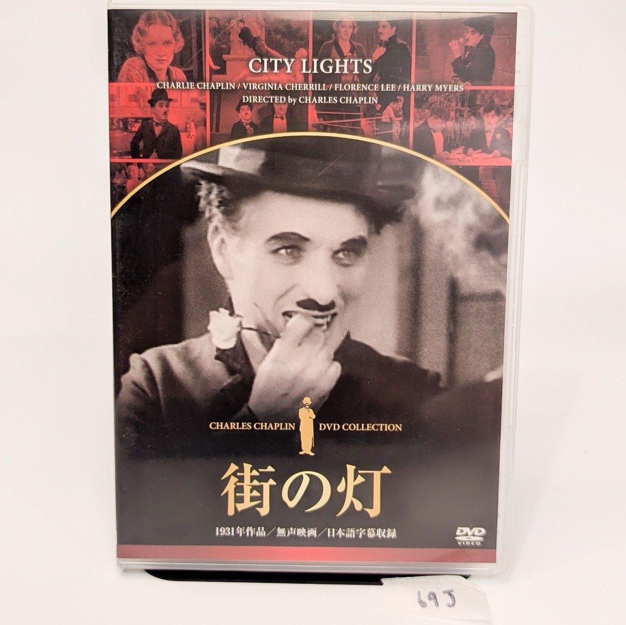 街の灯 CITY LIGHTS チャールズ・チャップリン セル版 DVD COLLECTION