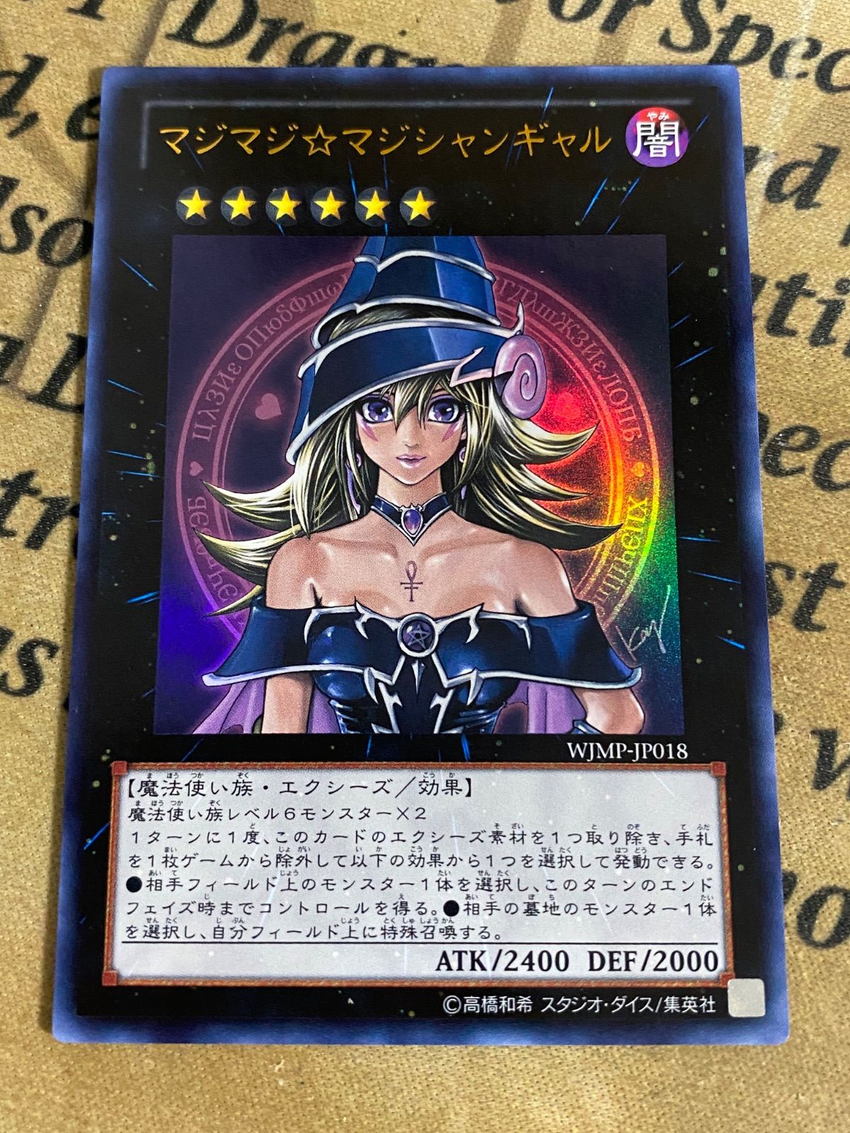 マジマジ☆マジシャンギャル ウルトラ WJMP【遊戯王 本格構築 ブラック 