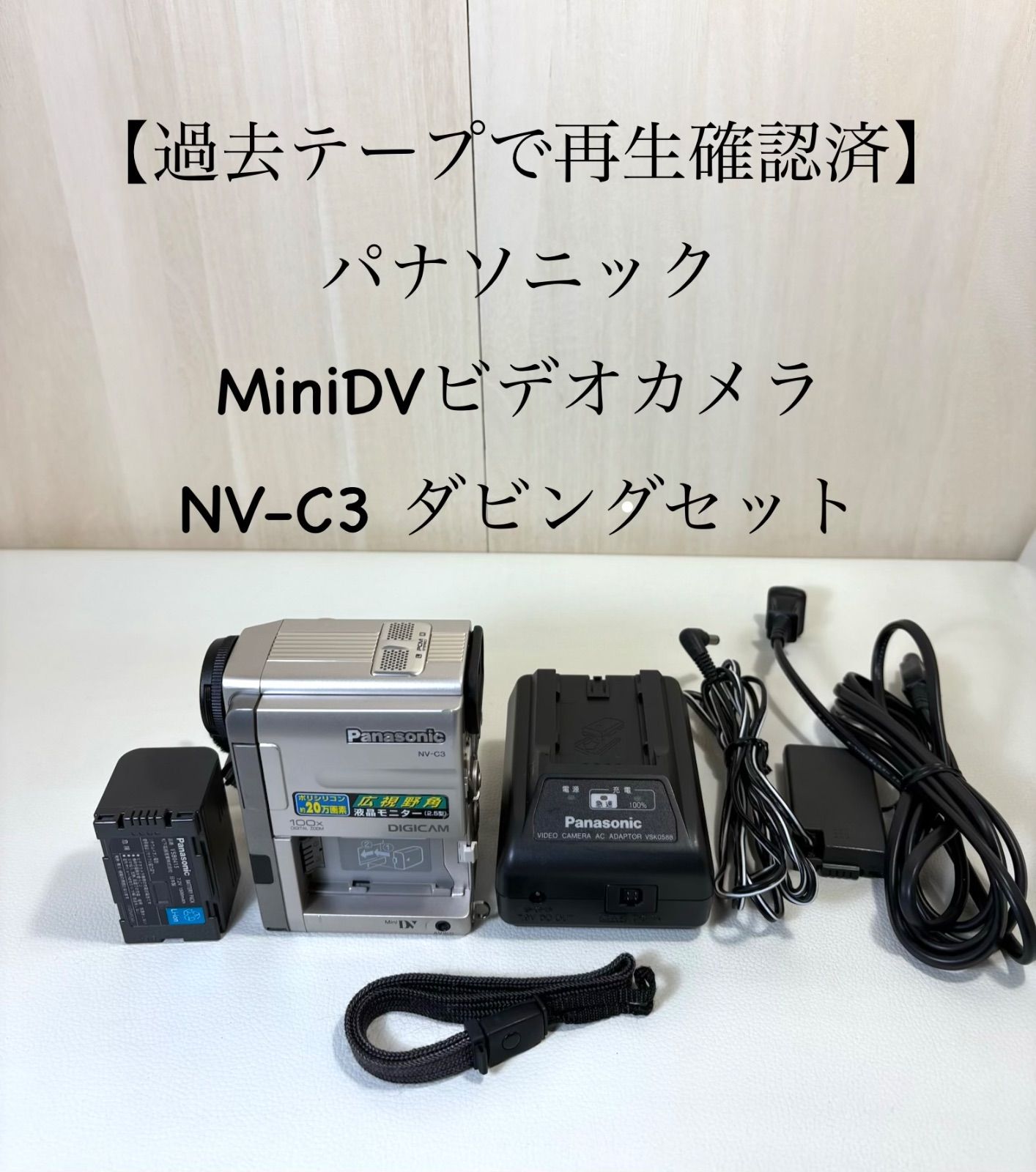 過去テープで再生確認済】パナソニック MiniDVビデオカメラ NV-C3