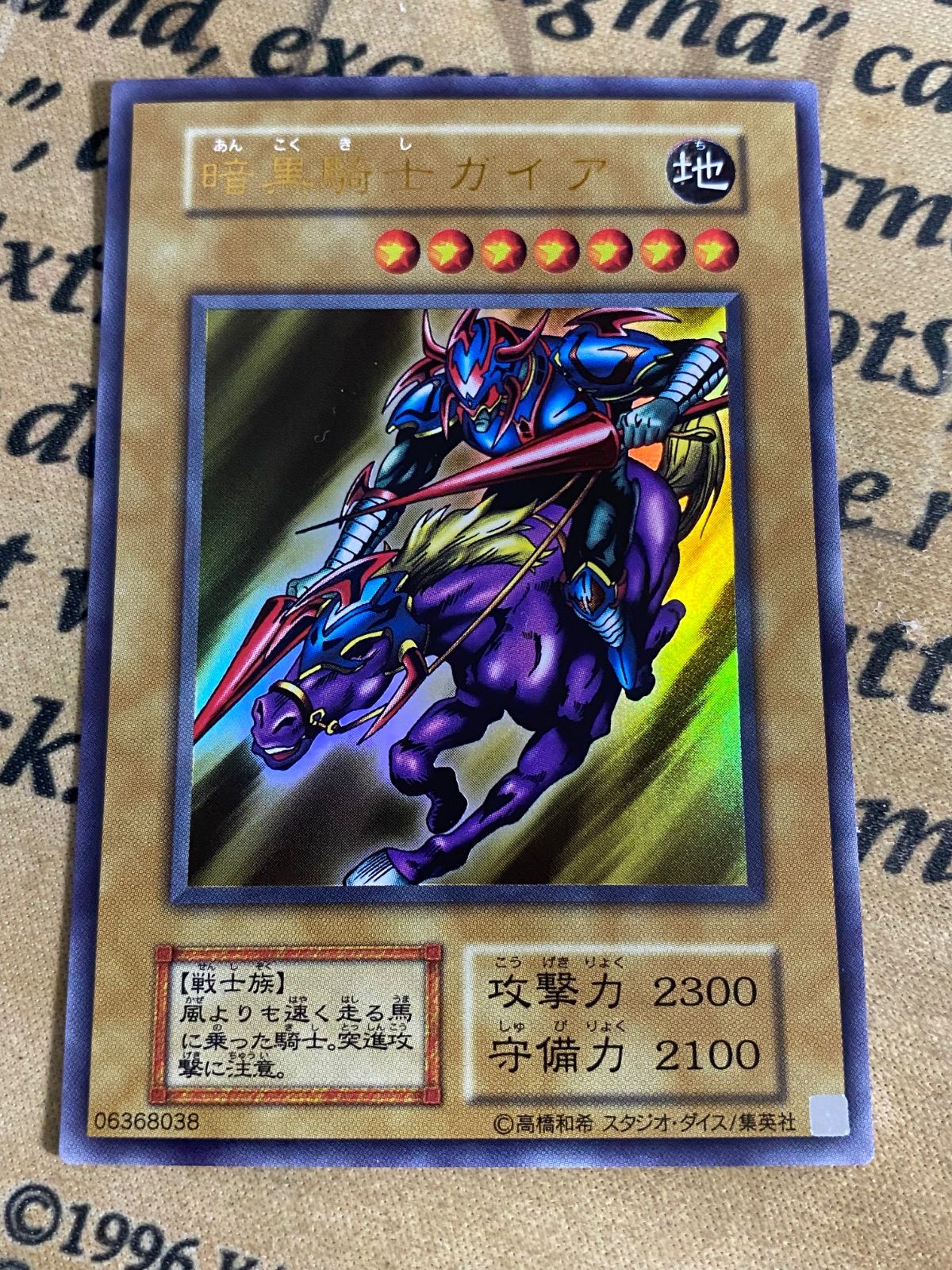 暗黒騎士ガイア 復刻 初期仕様 ウルトラ【遊戯王 本格構築 Vol.1】②