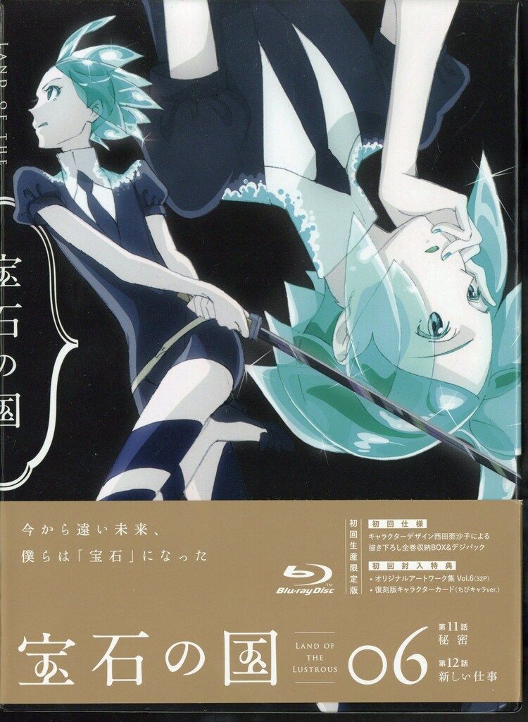 アニメBlu-ray 宝石の国 初回生産限定版全6巻 セット