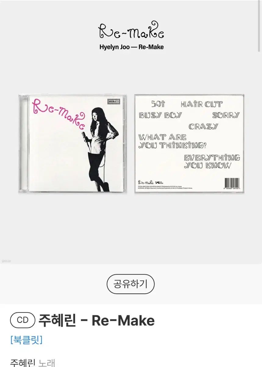 ジュ・ヘリン remake cd 未開封