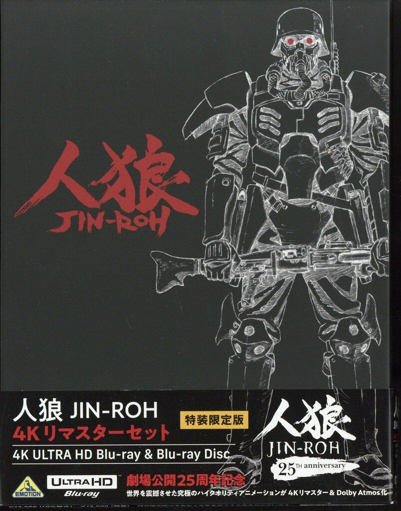 アニメBlu-ray 人狼 JIN-ROH 4Kリマスターセット
