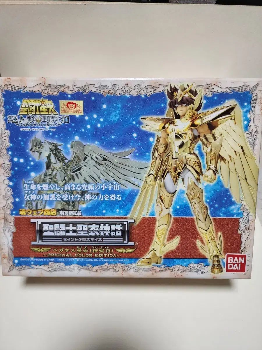 セイントセイヤ 聖闘士星矢 神話 ペガサス 聖夜 オリジナル カラー エディション