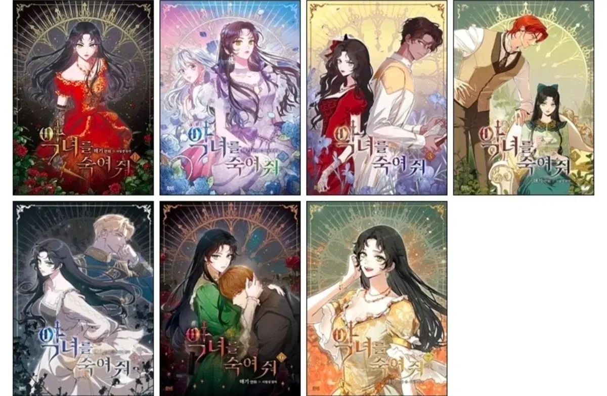 悪女 殺して 1 - 7 未開封 ウェブトゥーン 漫画