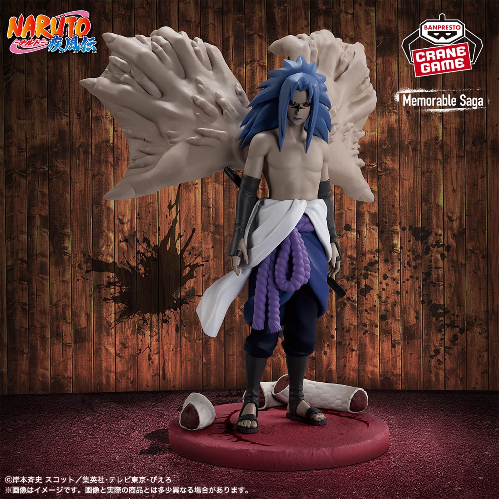 新品未開封】NARUTO -ナルト- 疾風伝 Memorable Saga Special -うちは