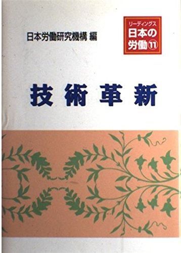 リ-ディングス日本の労働 11