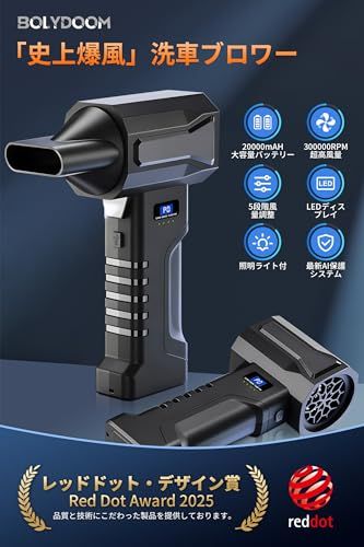 R◆ブロワー 洗車 強力 ブロアー 【2400g超強推力・史上爆風No.1】【レッドドット・デザイン受賞ブランド】5段階風量調整 コードレス 300000RPM高速回転 BOLYDOOM新登場 小型電動 ぶろわー エアダスター Type-C充 d34614e4 R◆ブロワー 洗車 強力 ブロアー 【2400g超強推力・史上爆風No.1】【レッドドット・デザイン受賞ブランド】5段階風量調整 コードレス 300000RPM高速回転 BOLYDOOM新登場 小型電動 ぶろわー エアダスター Type-C充 d34614e4