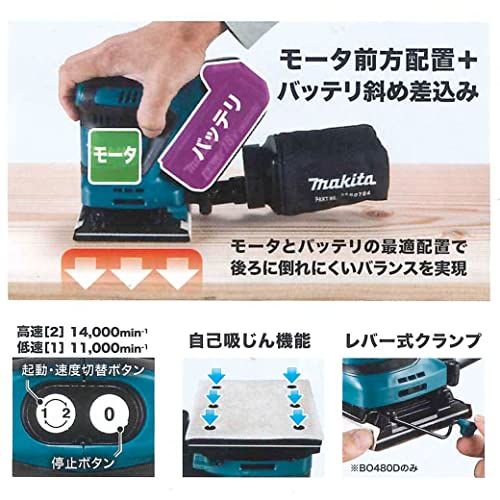 R◆マキタ(Makita) 充電式防じんミニサンダ 18V バッテリ・充電器別売 BO480DZ 649f9ae3 R◆マキタ(Makita) 充電式防じんミニサンダ 18V バッテリ・充電器別売 BO480DZ 649f9ae3
