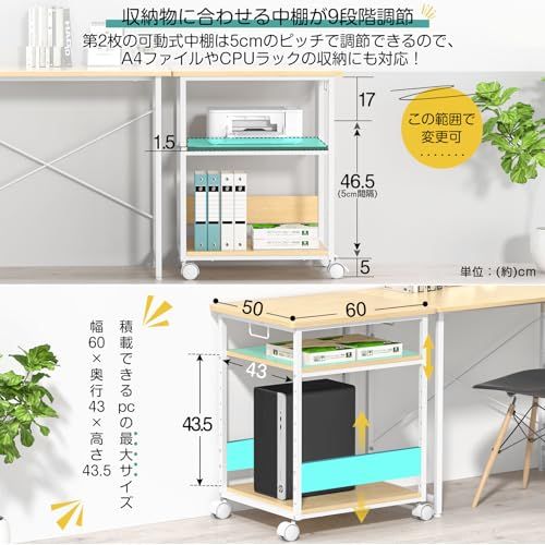 R◆[W60*D50*H70cm]プリンター台 キャスター付き パソコンラック 中棚高さ9段階調節 両側取っ手付き pcワゴン オーディオラック デスク下 収納 棚 木製 袖机 スリム オフィス 収納 オフィスワゴン (Natural) b177d69d｜詳細画像