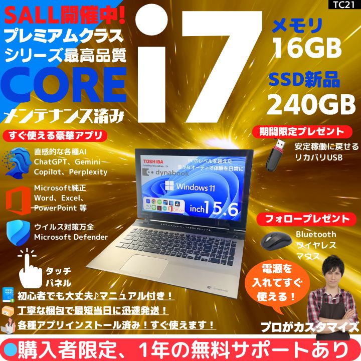 【Core i7×16GB×新品SSD✨】東芝／プレシャスゴールド／15.6型フルHD光沢タッチパネル液晶／Blu-ray-DVDスーパーマルチドライブ搭載／豪華アプリ／すぐ使える／Windows11✨TC21