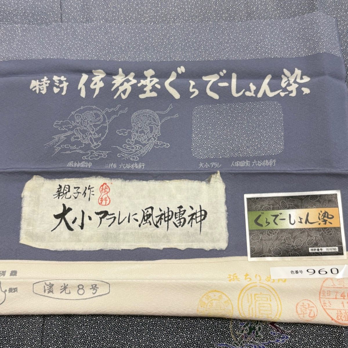 付下げ 身丈170cm 裄丈67cm M 袷 人間国宝 六谷梅軒 ぐらでーしょん染 親子作 落款 大小霰 風神雷神 青灰色 正絹 名品 【中古】 付下げ 身丈170cm 裄丈67cm M 袷 人間国宝 六谷梅軒 ぐらでーしょん染 親子作 落款 大小霰 風神雷神 青灰色 正絹 名品 【中古】