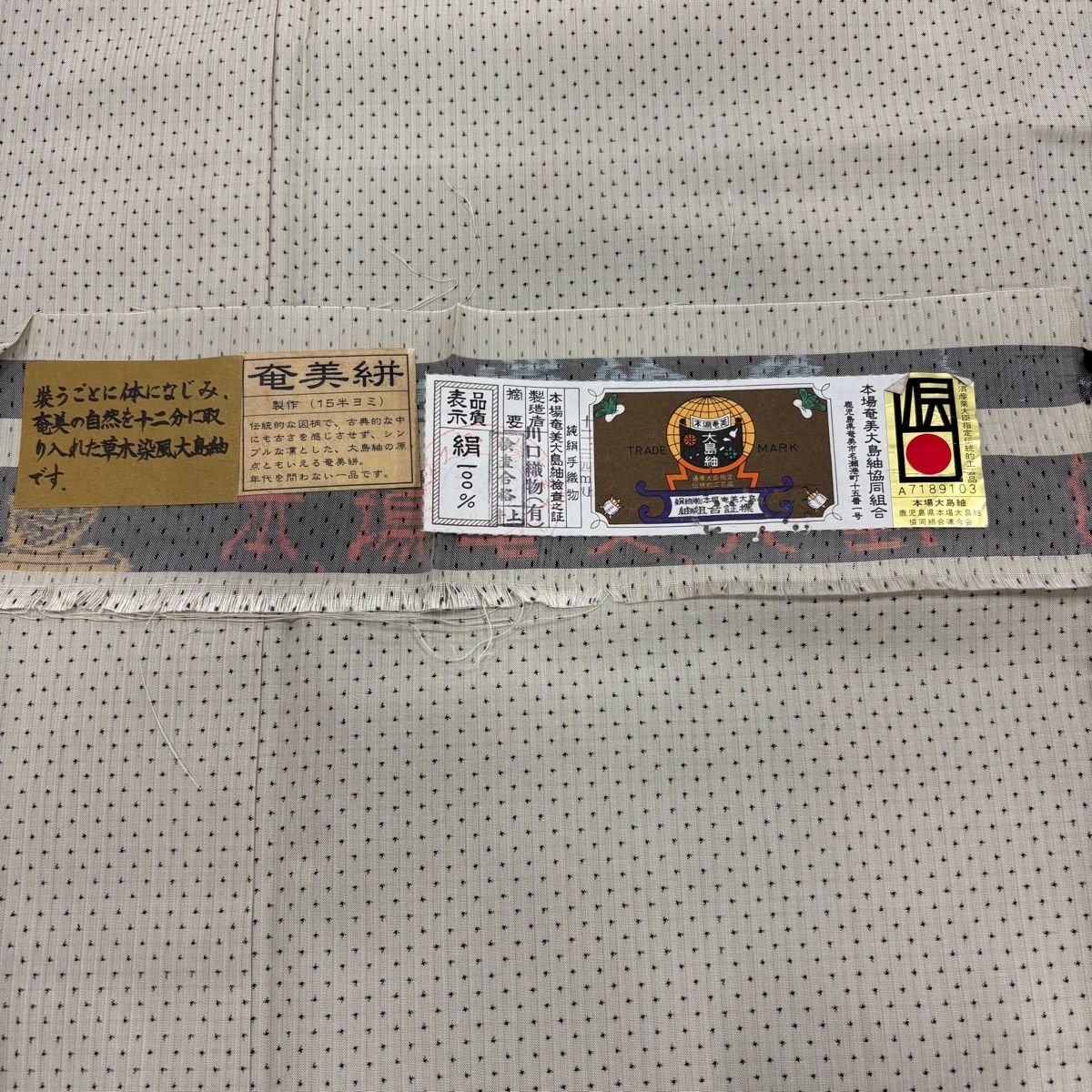 【美品】 大島紬 身丈168.5cm 裄丈67cm M 袷 奄美絣 証紙 幾何学 クリーム 正絹 名品 【中古】
