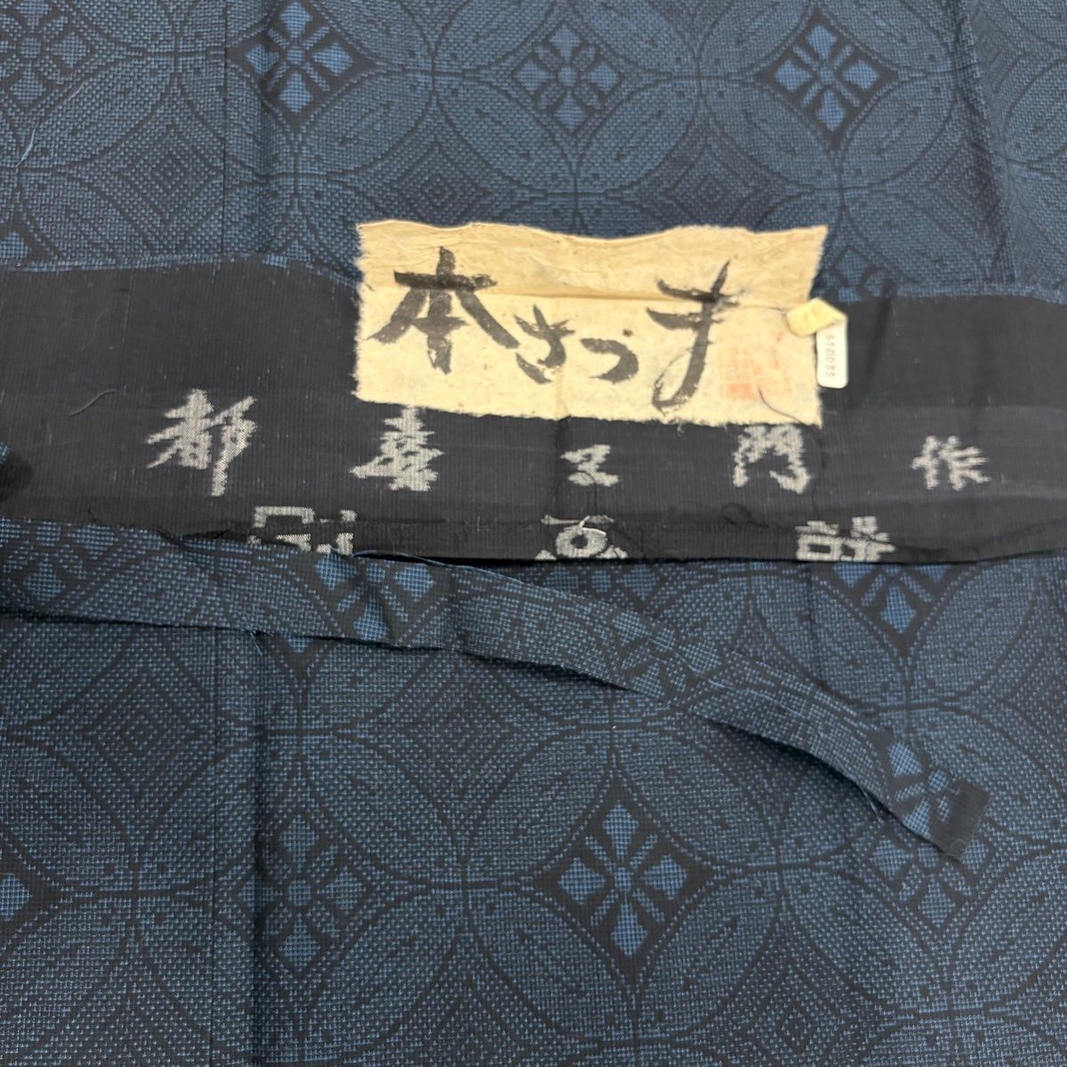 【美品】 紬 身丈155cm 裄丈62cm S 袷 落款 証紙 七宝 花菱 紺色 正絹 名品 【中古】