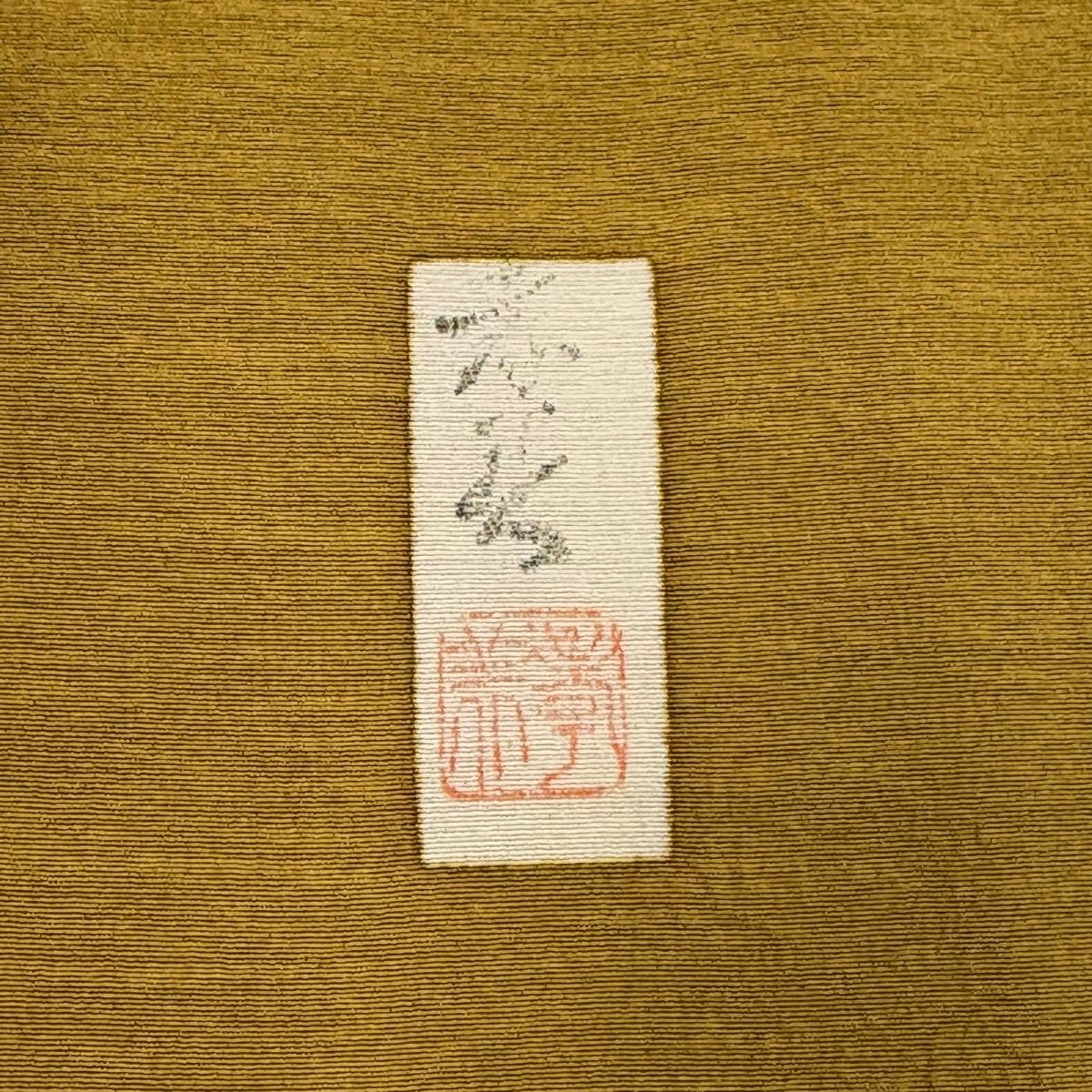訪問着 身丈170cm 裄丈68cm L 袷 落款 辻が花 金彩 染め分け 山吹色 正絹 名品 【中古】