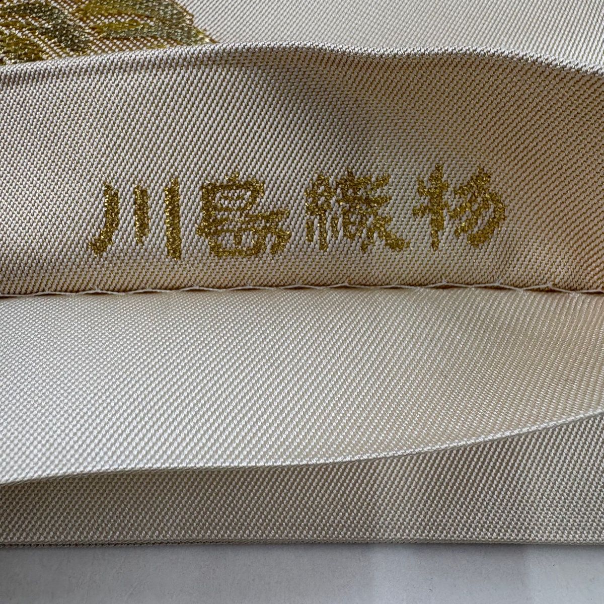 【美品】 袋帯 名品 川島織物 落款 本袋 関西仕立て 浮線綾文 華文 金銀糸 箔 ベージュ 六通 正絹 【中古】