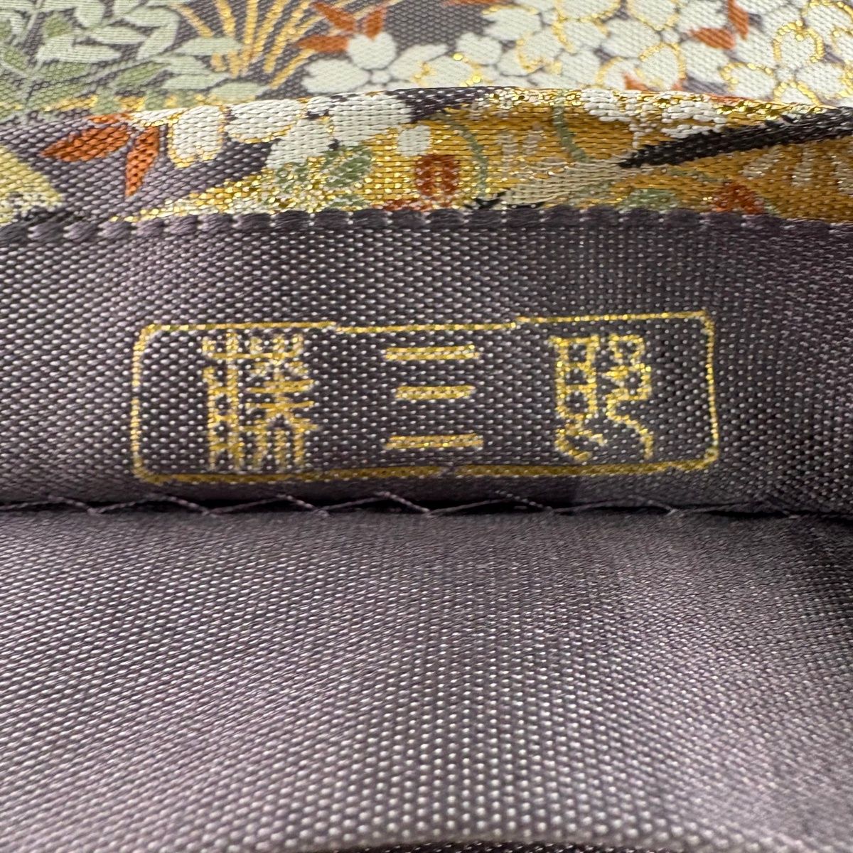 【美品】 袋帯 名品 落款 藤三郎 御所車 花鳥 箔 灰紫 六通 正絹 【中古】 【美品】 袋帯 名品 落款 藤三郎 御所車 花鳥 箔 灰紫 六通 正絹 【中古】