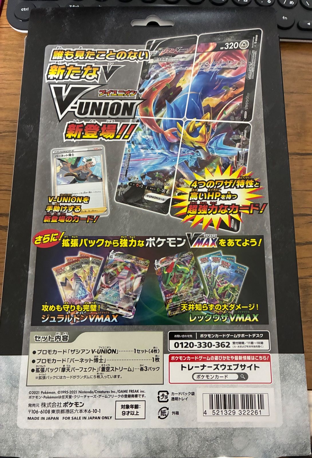 未開封 ポケモンカードゲーム ソード＆シールド ザシアンV-UNIONセット