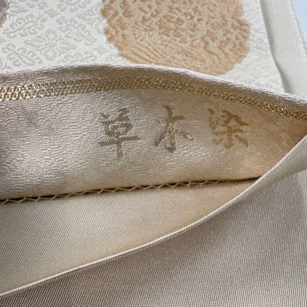 袋帯 逸品 草木染 丸文 七宝 箔 クリーム 六通 正絹 【中古】