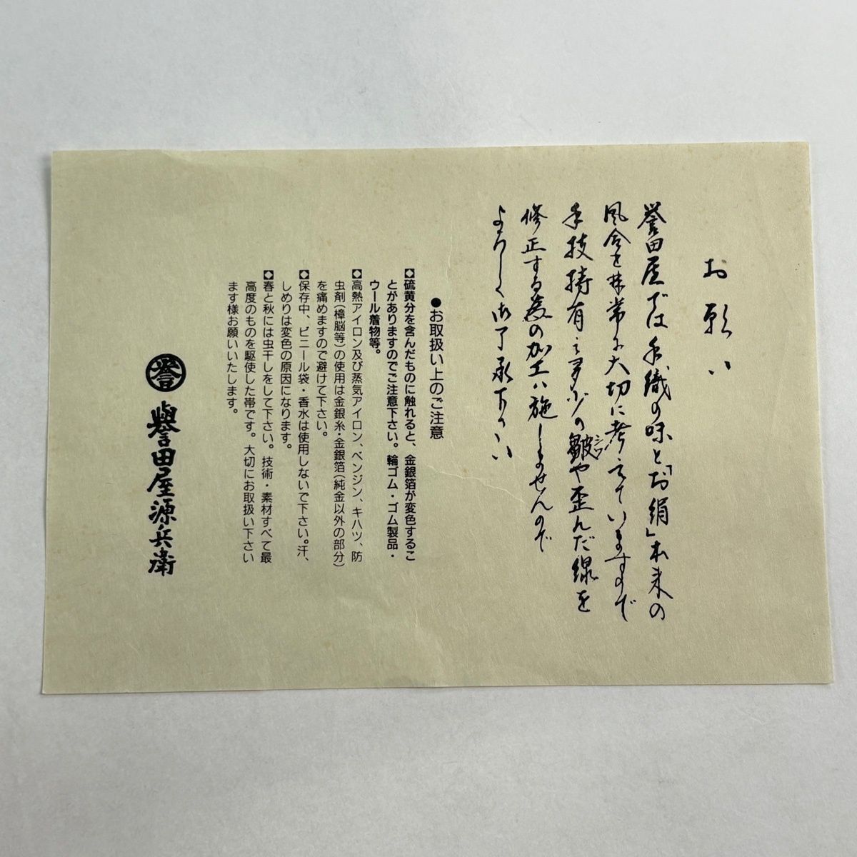 袋帯 逸品 誉田屋源兵衛 落款 誉文彫金 有職文様 市松 金銀糸 唐織 灰緑 お太鼓柄 正絹 【中古】 袋帯 逸品 誉田屋源兵衛 落款 誉文彫金 有職文様 市松 金銀糸 唐織 灰緑 お太鼓柄 正絹 【中古】
