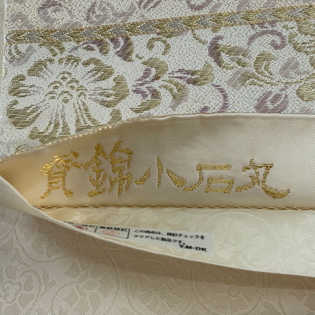 【美品】 袋帯 逸品 誉田屋源兵衛 落款 関西仕立て 小石丸 花唐草 金糸 箔 クリーム 六通 正絹 【中古】 【美品】 袋帯 逸品 誉田屋源兵衛 落款 関西仕立て 小石丸 花唐草 金糸 箔 クリーム 六通 正絹 【中古】