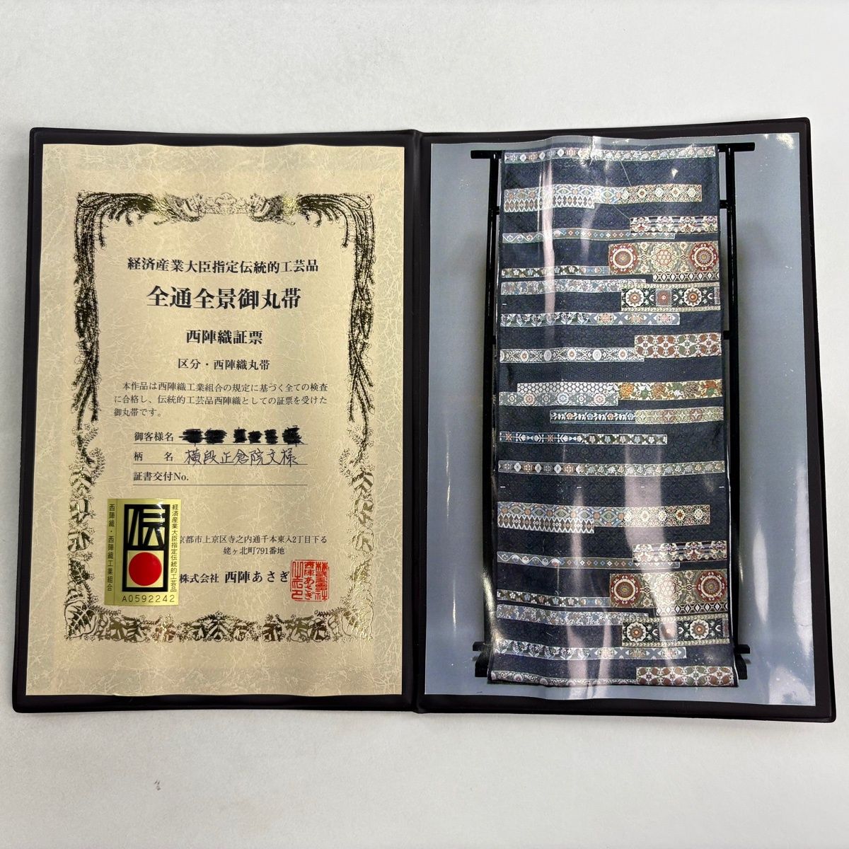 袋帯 逸品 分析通知書付 横段正倉院文様 向かい鳥 金糸 灰紫 全通 正絹 【中古】