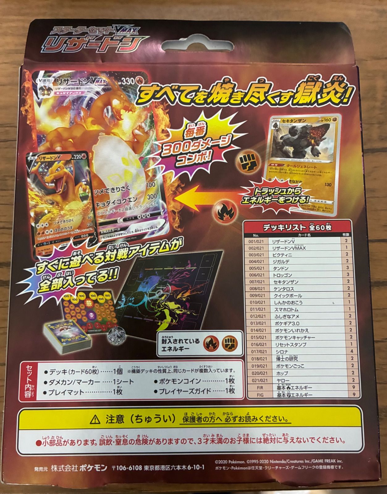 スターターセットVMAXリザードン 未開封