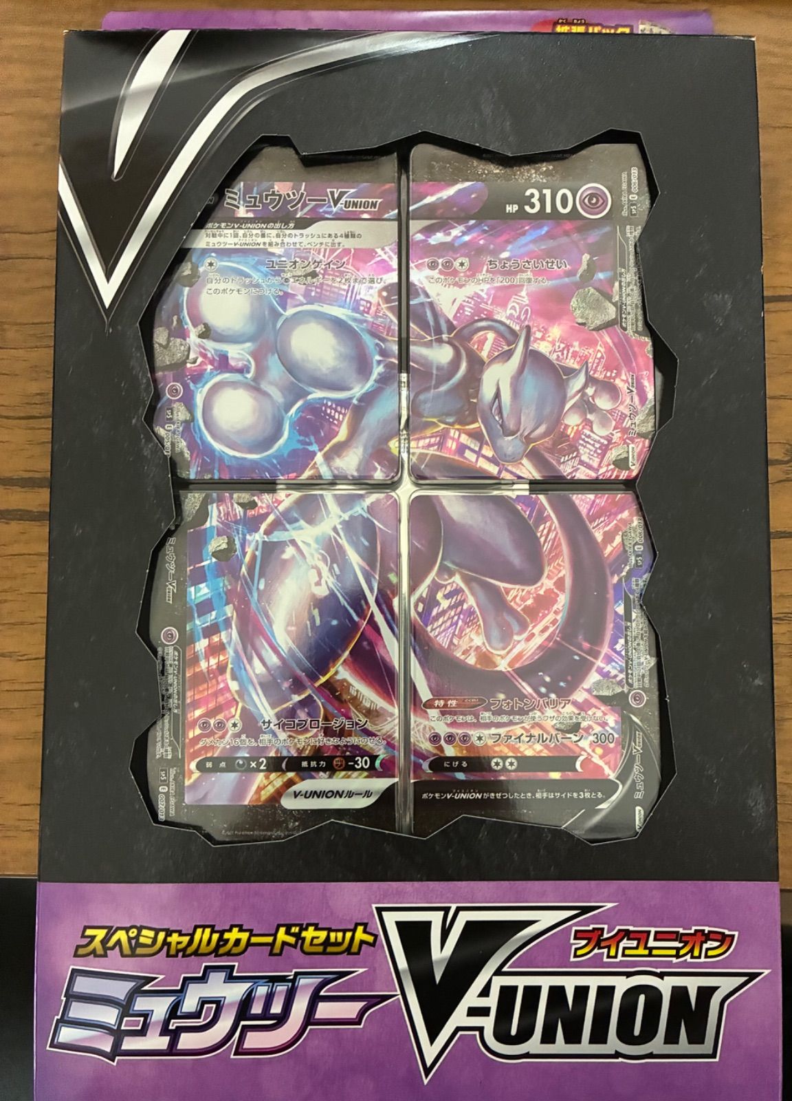 新品未開封　ミュウツー V-UNION スペシャルカードセット
