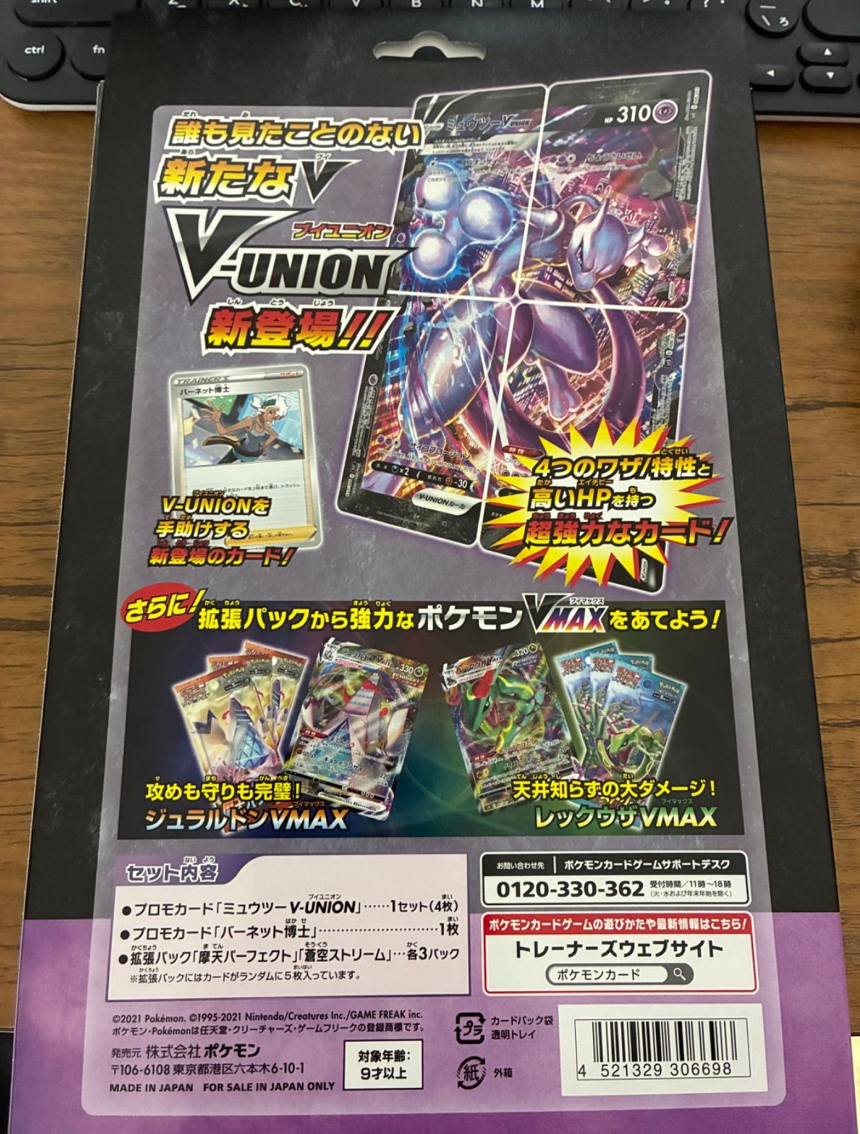 新品未開封 ミュウツー V-UNION スペシャルカードセット 新品未開封 ミュウツー V-UNION スペシャルカードセット