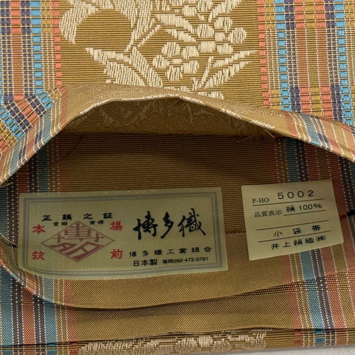 半幅帯 名品 証紙 本場筑前博多織 草花 縞 山吹茶色 正絹 【中古】 半幅帯 名品 証紙 本場筑前博多織 草花 縞 山吹茶色 正絹 【中古】