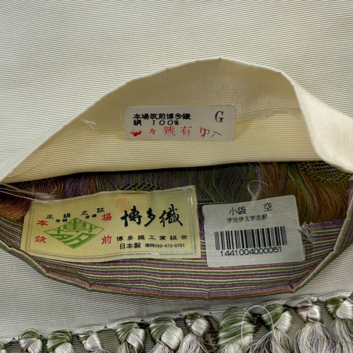 【美品】半幅帯 名品 博多織 証紙 花 クリーム 正絹 【中古】 【美品】半幅帯 名品 博多織 証紙 花 クリーム 正絹 【中古】