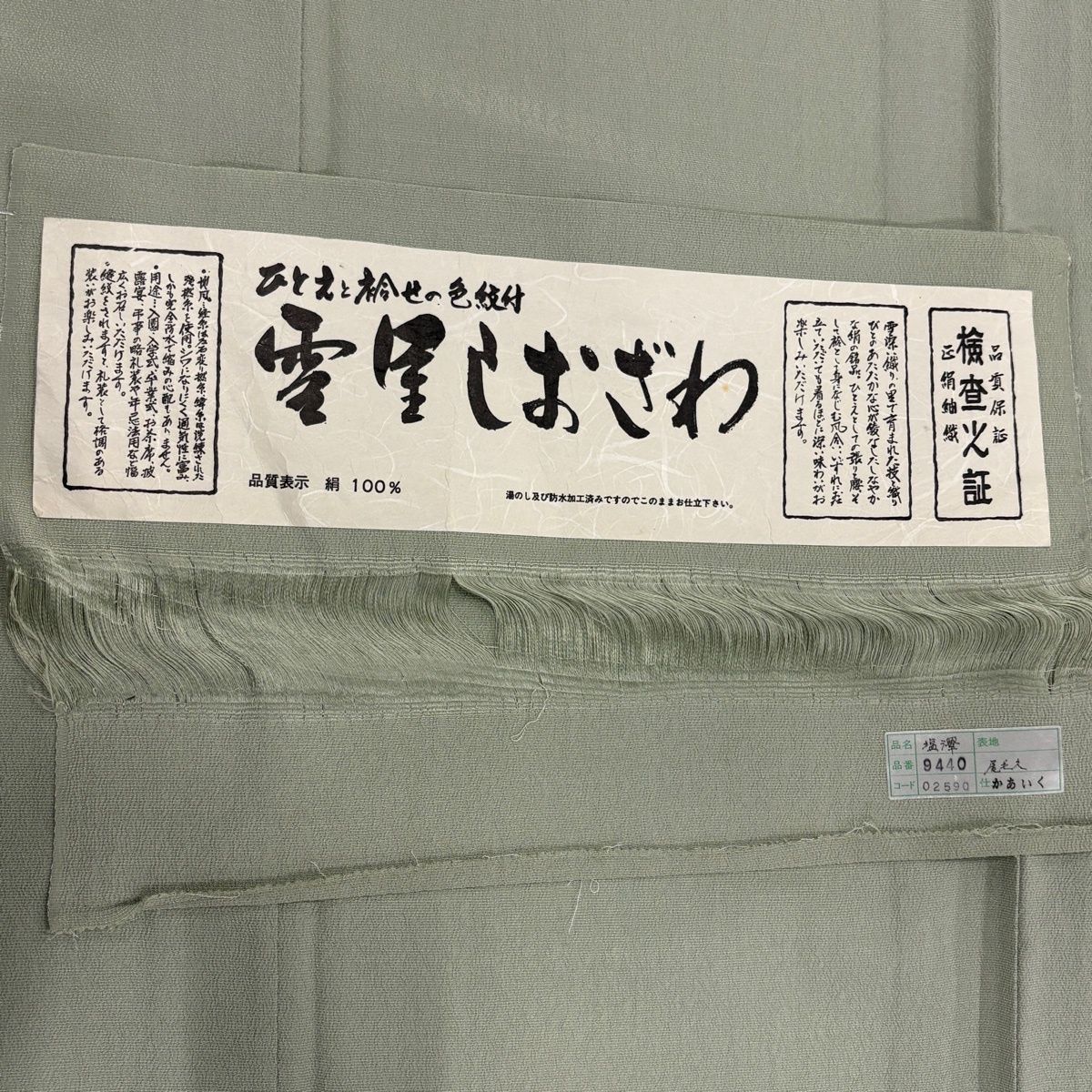 紬 身丈162cm 裄丈67cm M 単衣 証紙 薄緑 正絹 逸品 【中古】