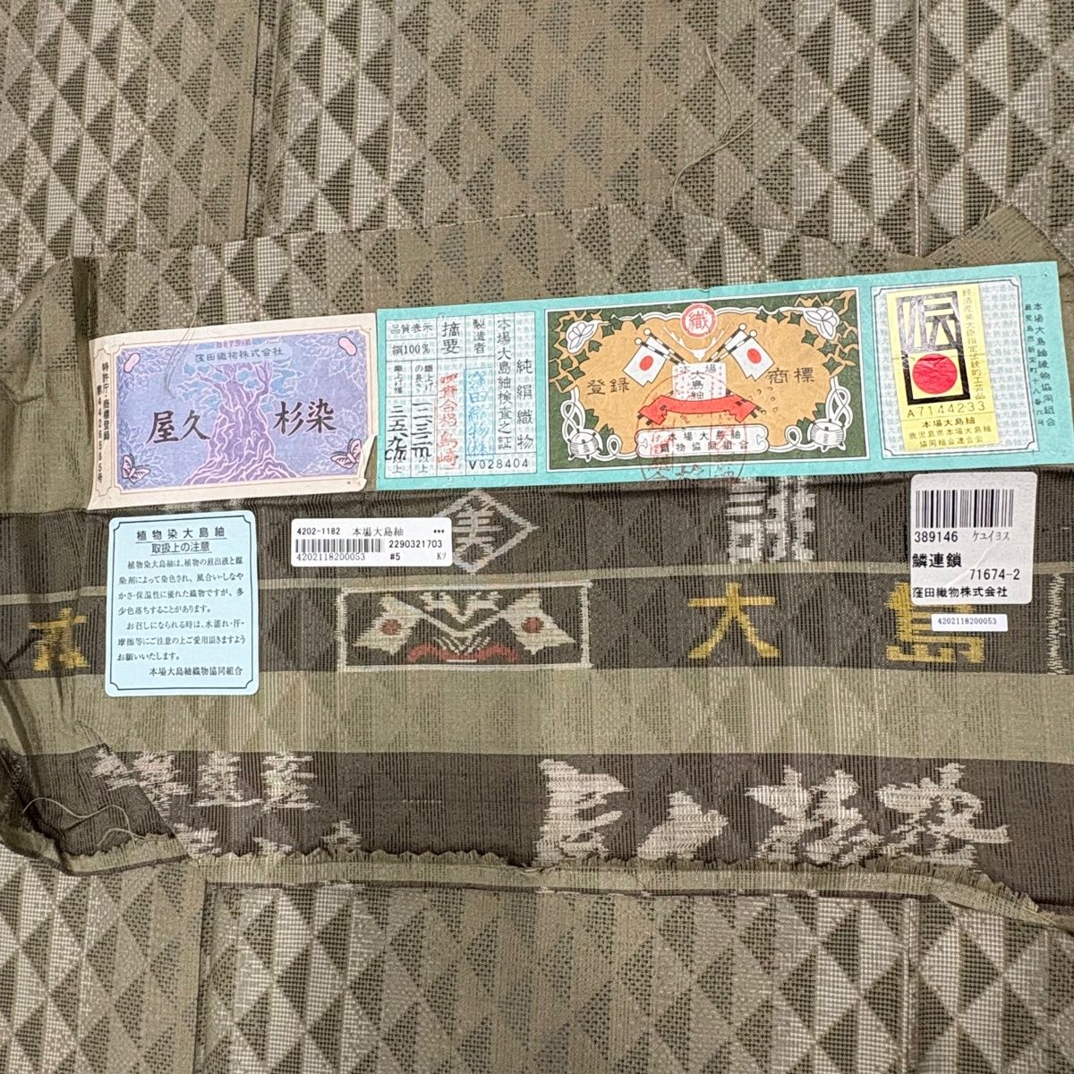 【美品】 大島紬 身丈157cm 裄丈65.5cm M 袷 証紙 鱗連鎖 屋久杉染 茶緑色 正絹 名品 【中古】