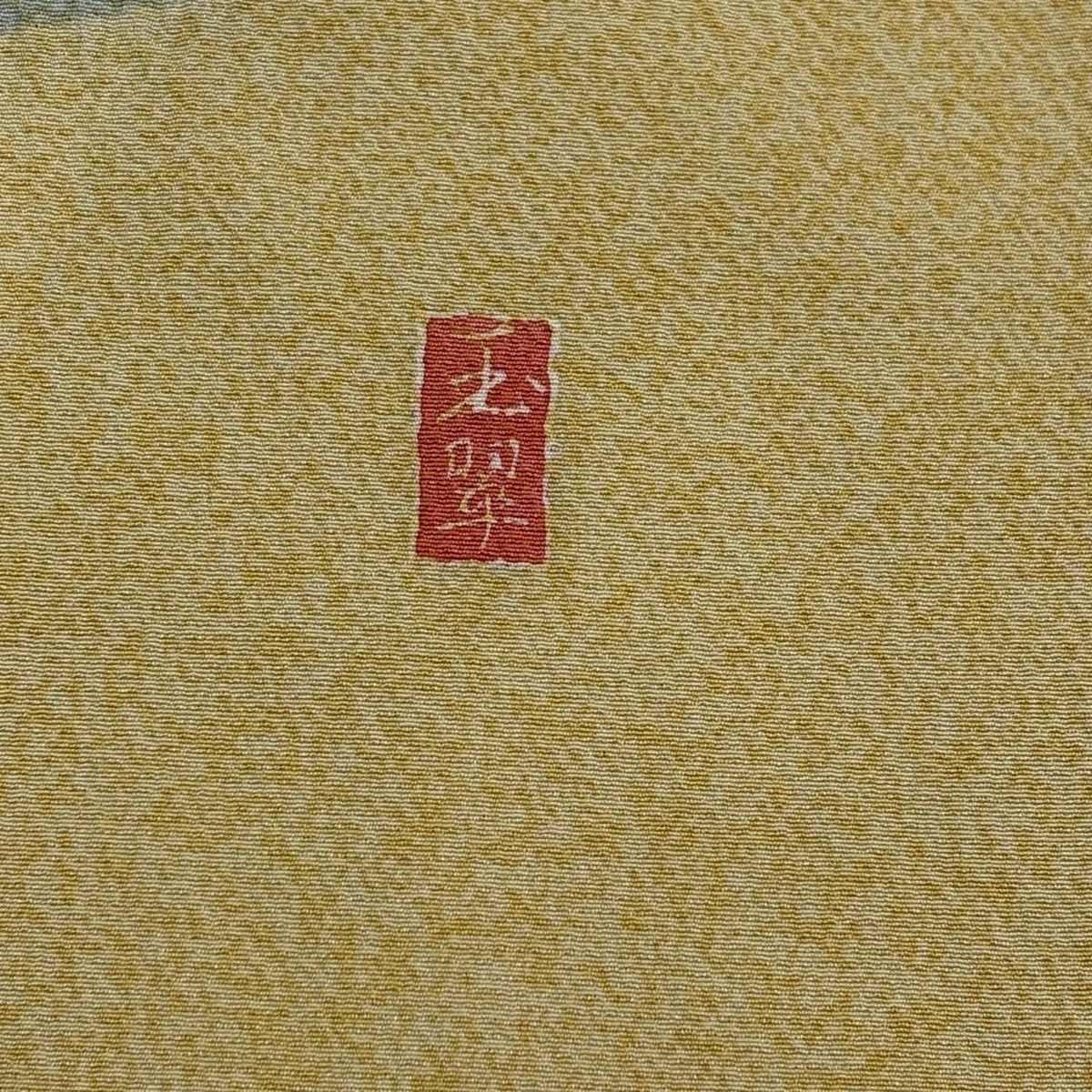 訪問着 身丈162cm 裄丈65.5cm M 袷 落款 扇面 霞 金糸 金銀彩 青灰色 正絹 名品 【中古】